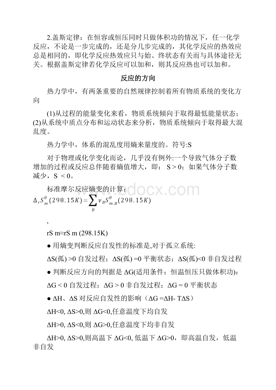 完整word版无机及分析化学复习知识点大一要点推荐文档.docx_第3页