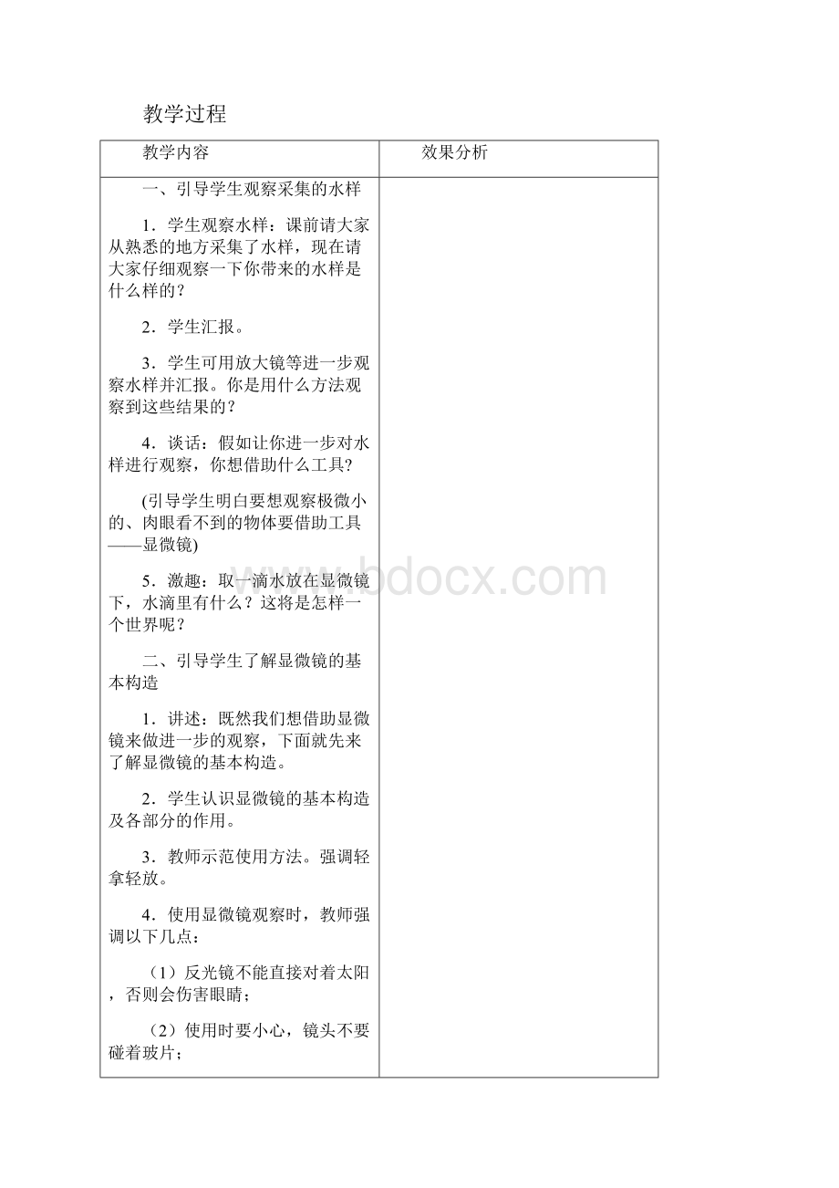 苏教版小学科学六年级上册教案全集图文.docx_第2页