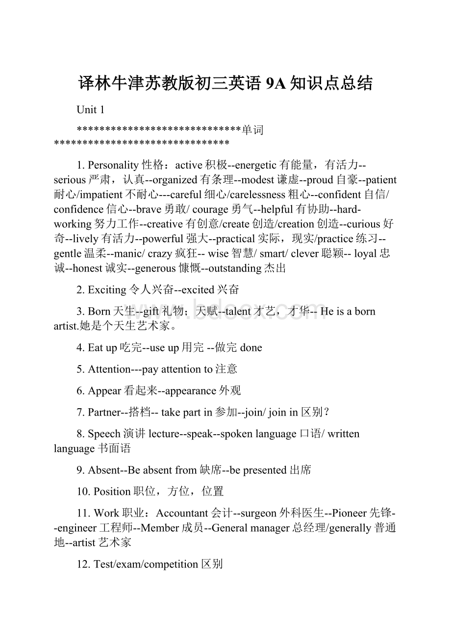 译林牛津苏教版初三英语9A知识点总结.docx