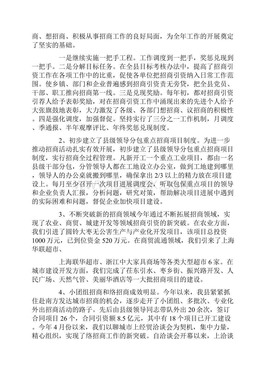 招商工作计划汇总9篇.docx_第2页