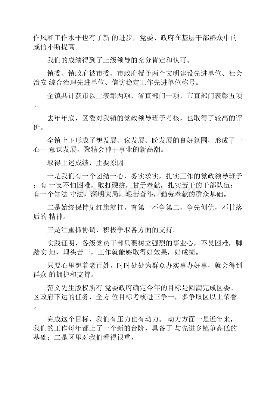 在村两会一组成员会议上的讲话明确职责发挥作用努力为群众办好事办实事.docx_第2页