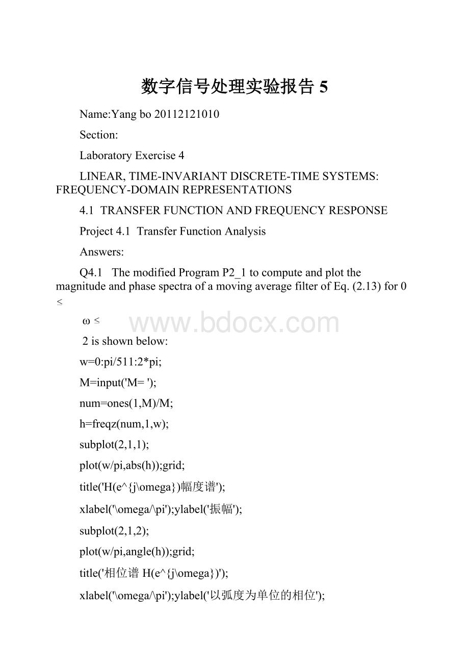 数字信号处理实验报告5.docx