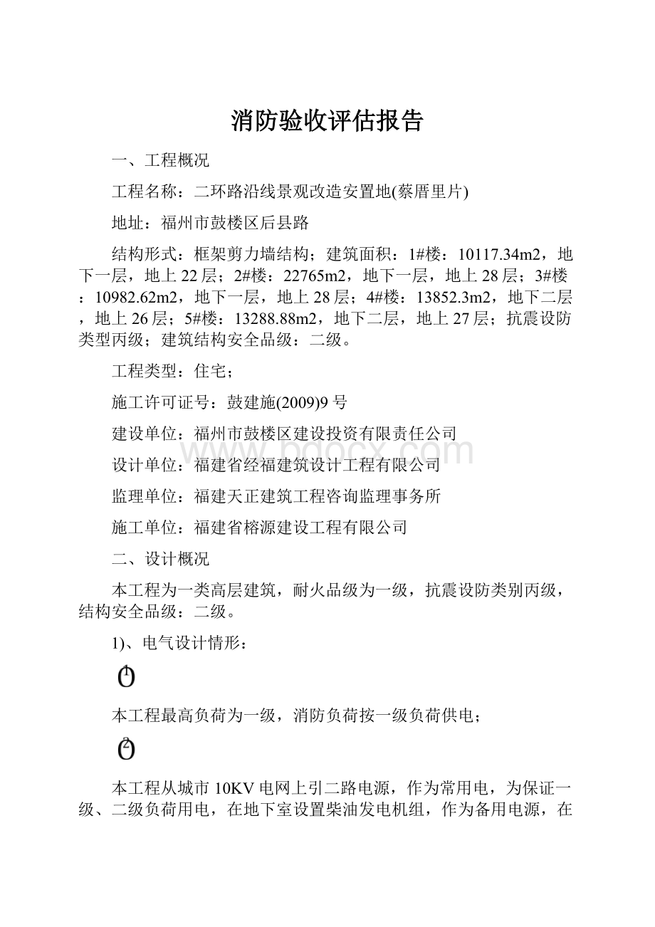 消防验收评估报告.docx_第1页