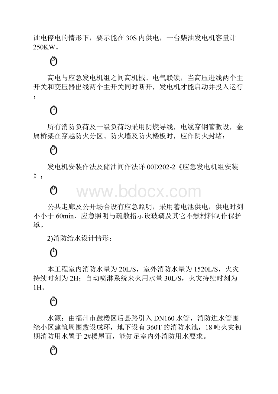 消防验收评估报告.docx_第2页