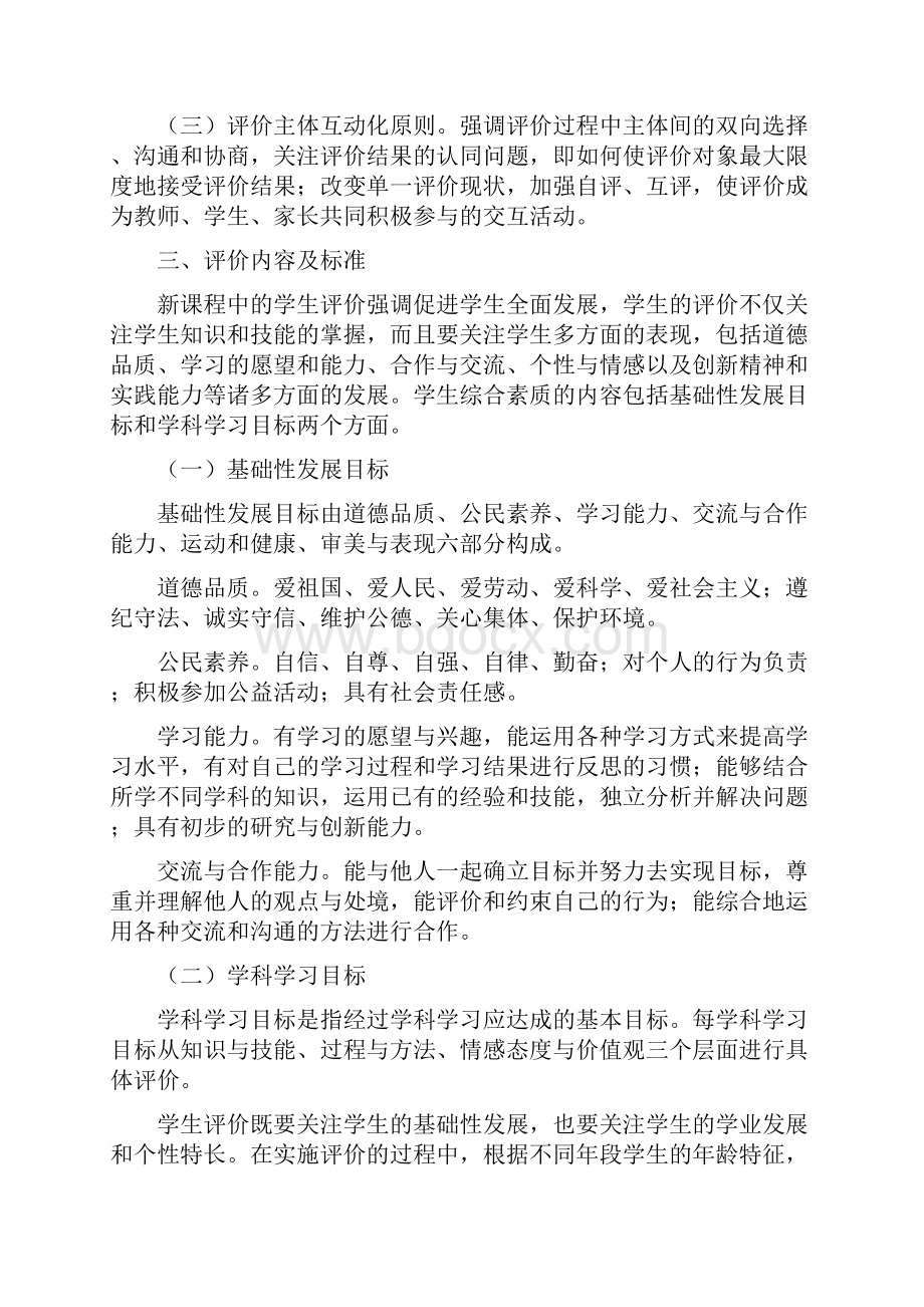 小学生综合素质评价方案.docx_第2页