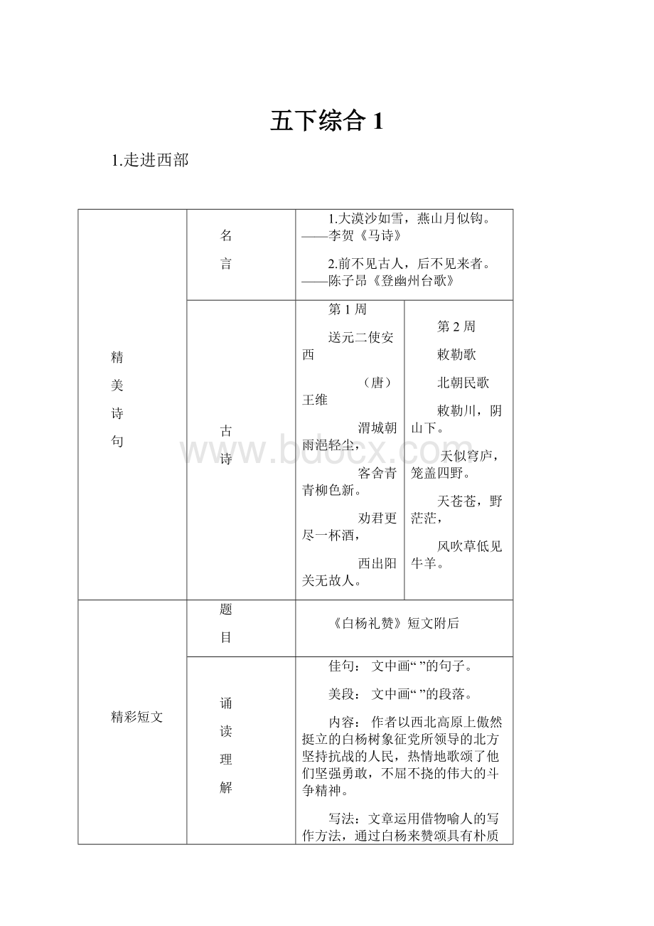 五下综合1.docx