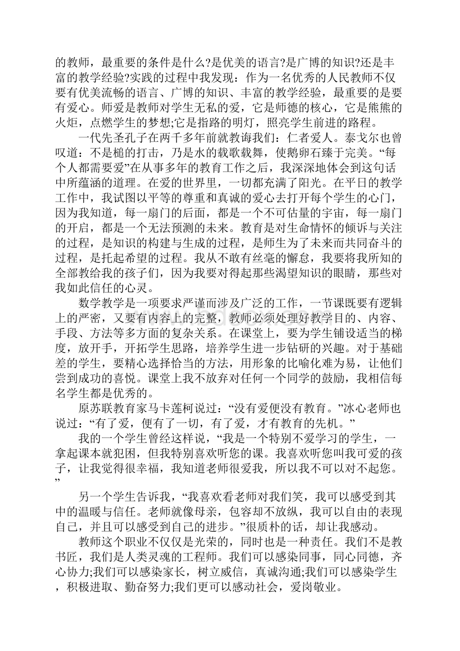 师德师风3分钟演讲稿五篇范文.docx_第2页