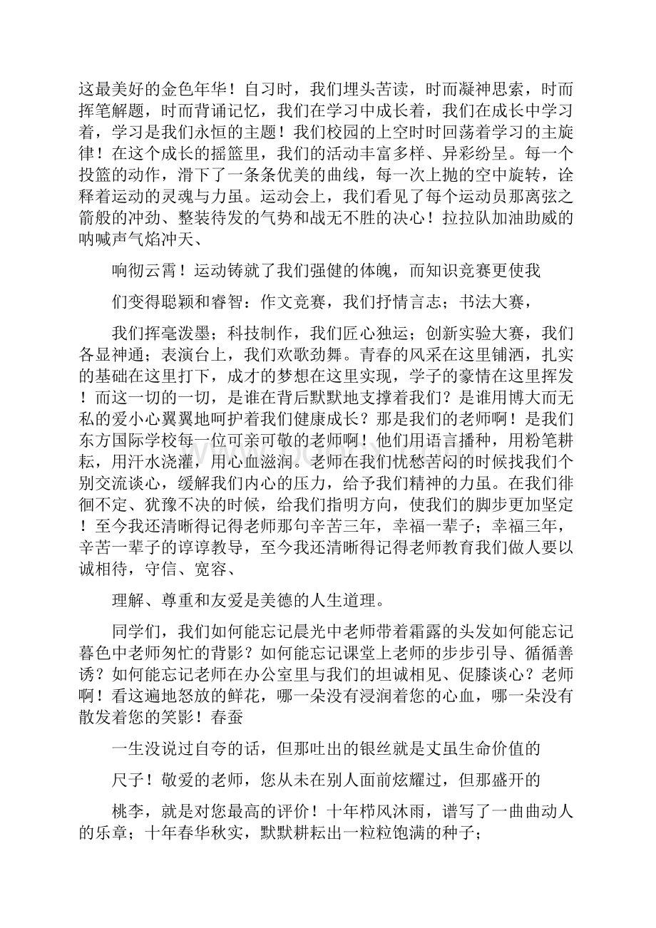 学校十周年庆典致辞.docx_第3页