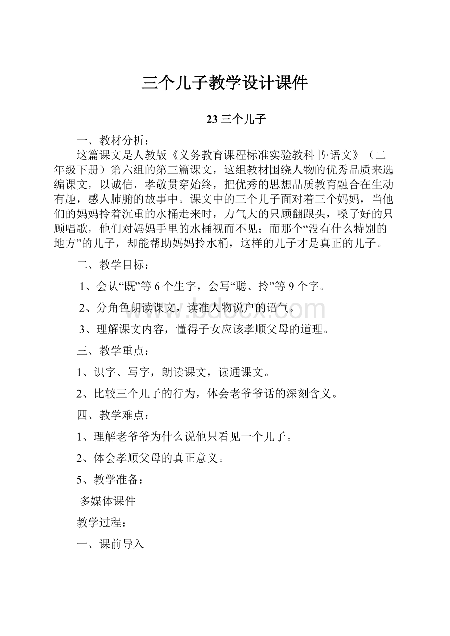 三个儿子教学设计课件.docx_第1页