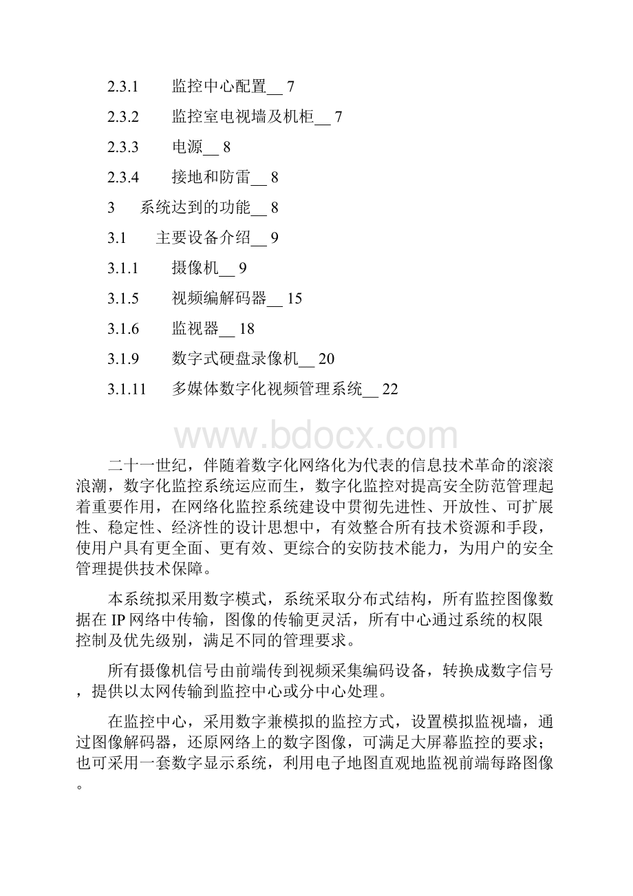 数字化闭路电视监控系统标准设计方案.docx_第2页