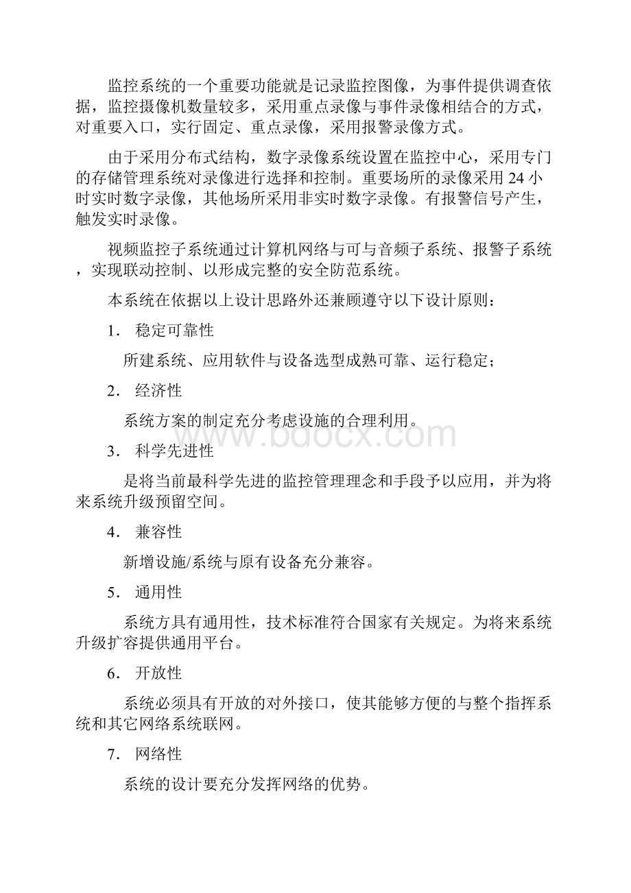 数字化闭路电视监控系统标准设计方案.docx_第3页