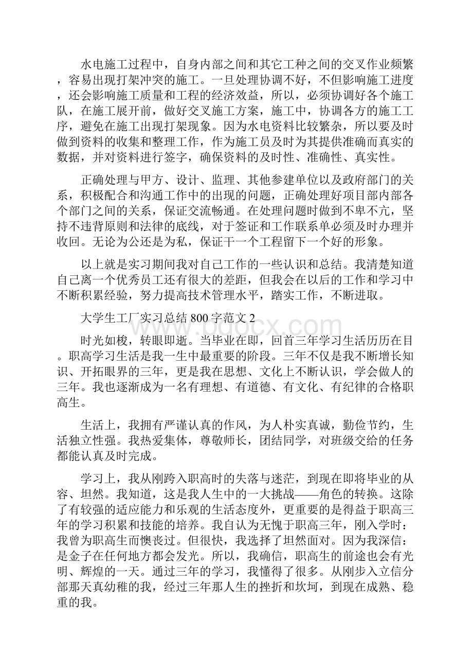 大学生工厂实习总结800字.docx_第2页