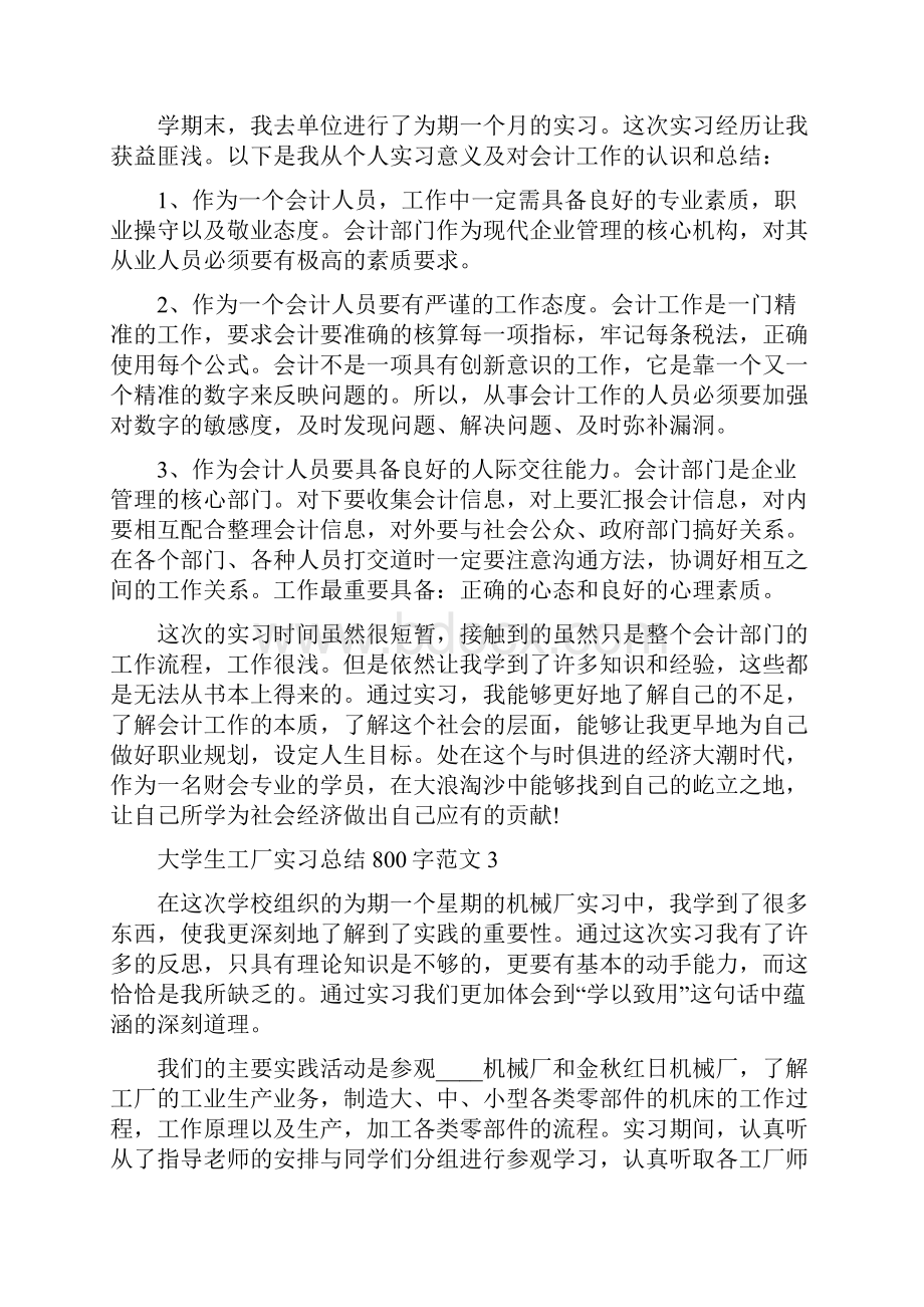 大学生工厂实习总结800字.docx_第3页