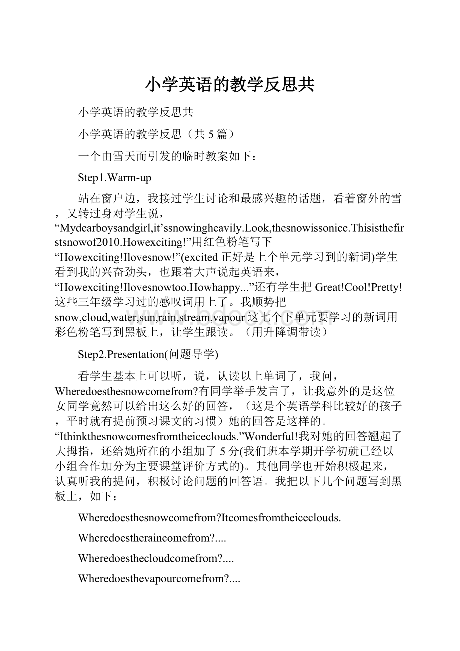 小学英语的教学反思共.docx