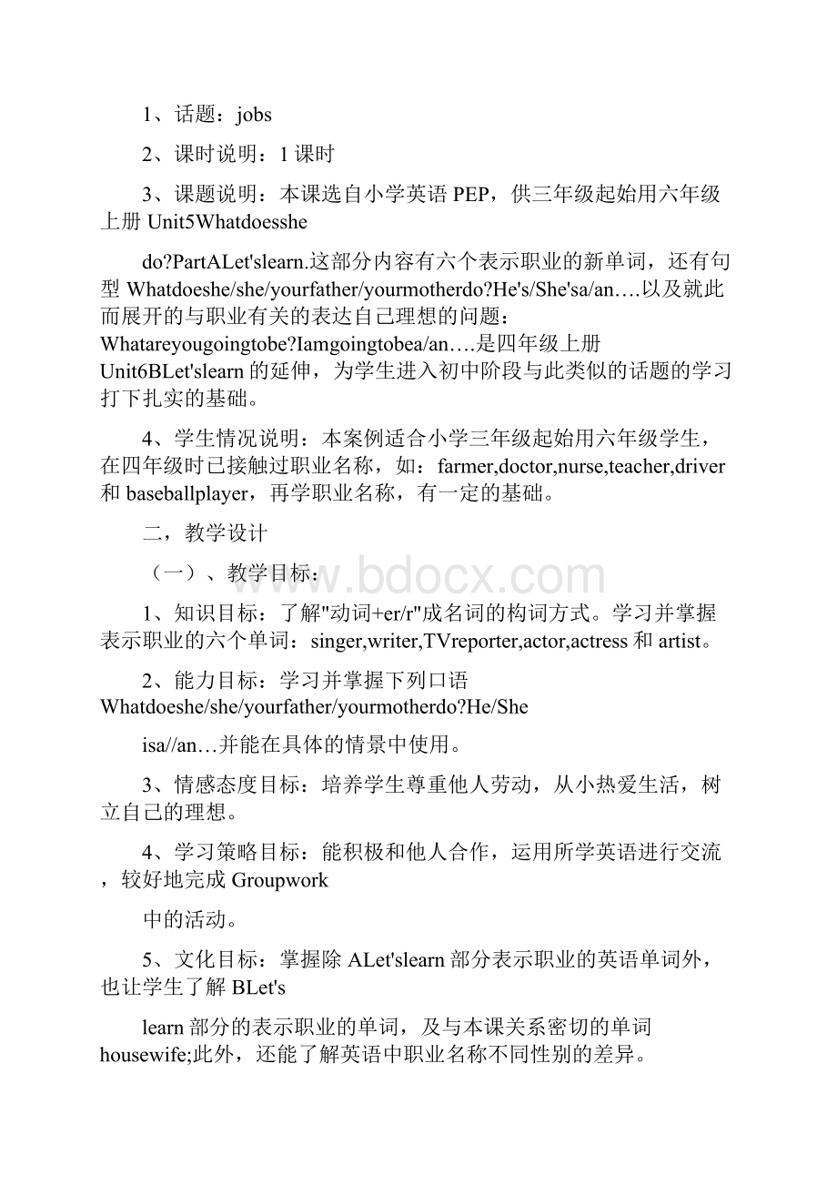 小学英语的教学反思共.docx_第3页