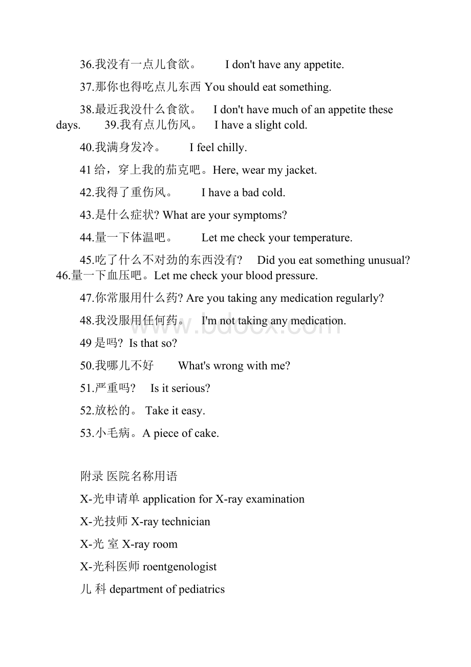 烧伤整形科GeneralUsedMedicalEnglish.docx_第3页