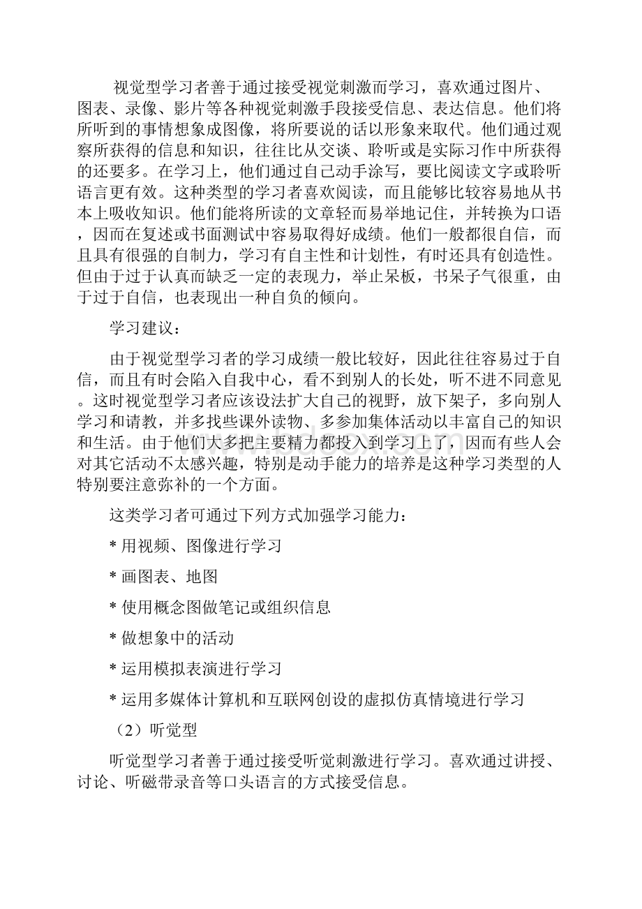 学习风格的类型.docx_第3页