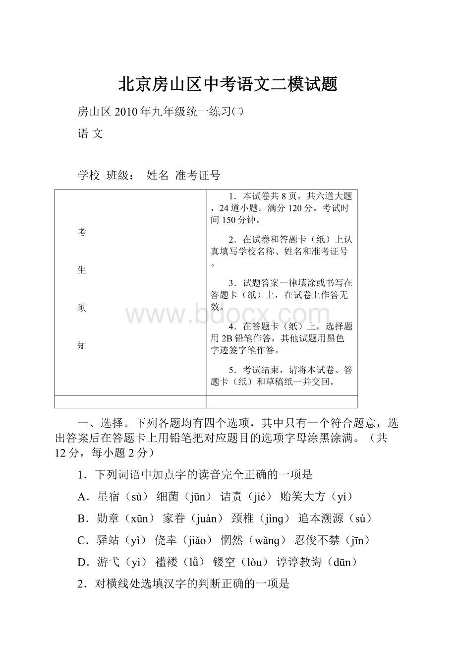 北京房山区中考语文二模试题.docx_第1页