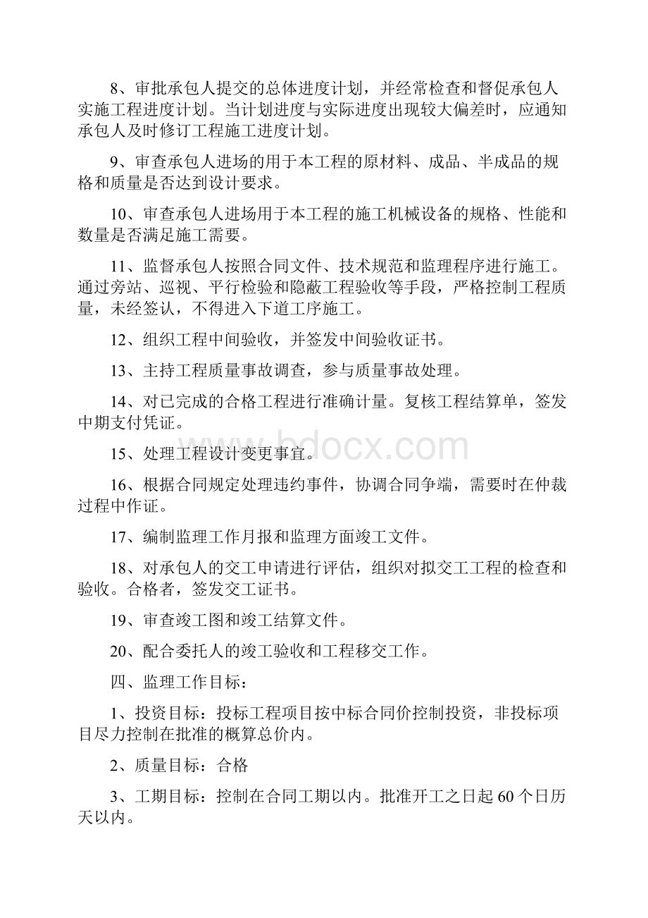 亮化工程监理规划.docx_第3页