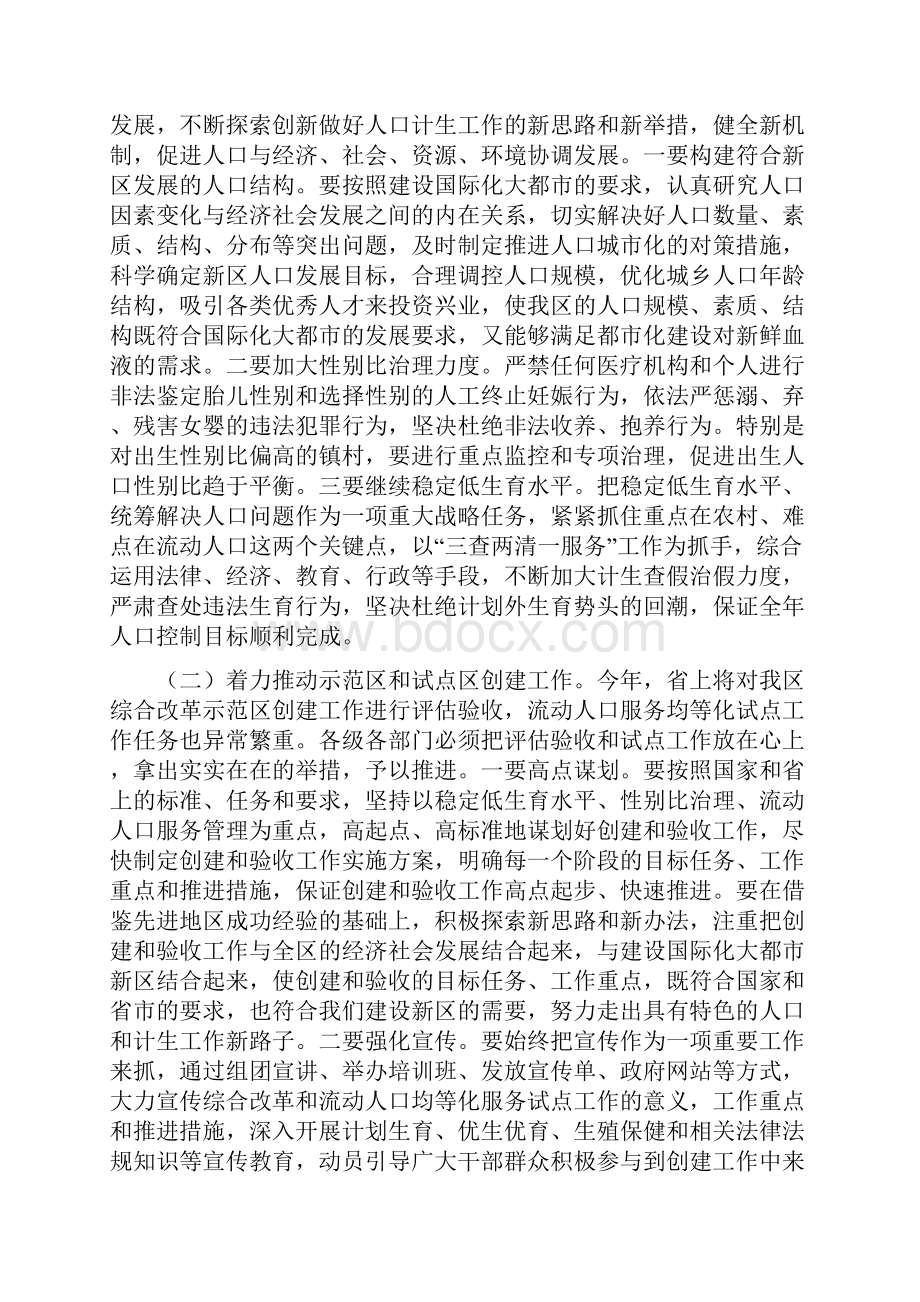 计生办领导在人口计生会上讲话与计生协上半年宣传工作总结汇编doc.docx_第3页