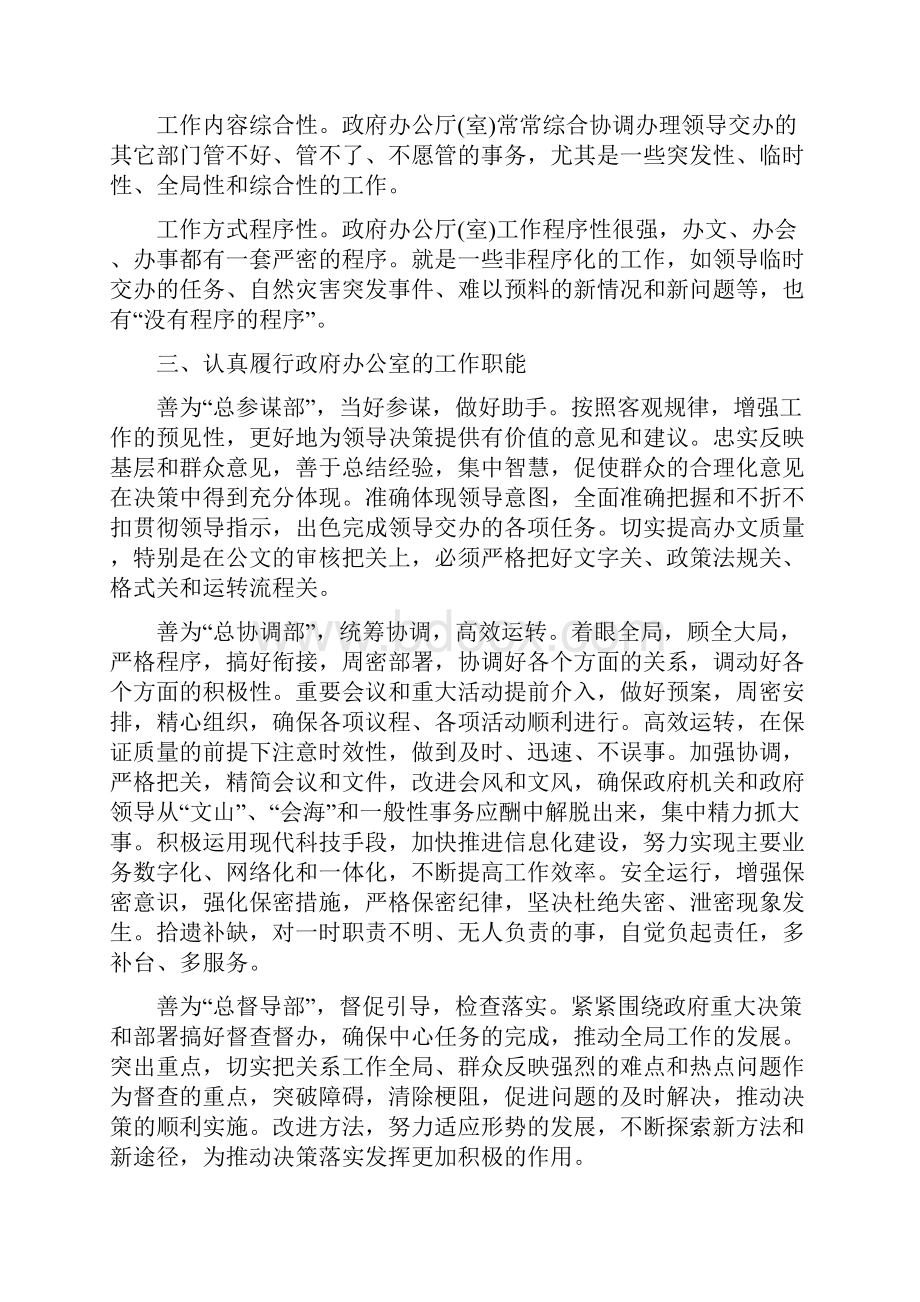 履职责创政府办公室工作新局面与履行人口和计划生育职责工作报告汇编.docx_第2页