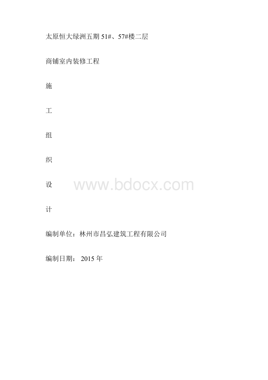 装修工程施工组织设计.docx_第3页