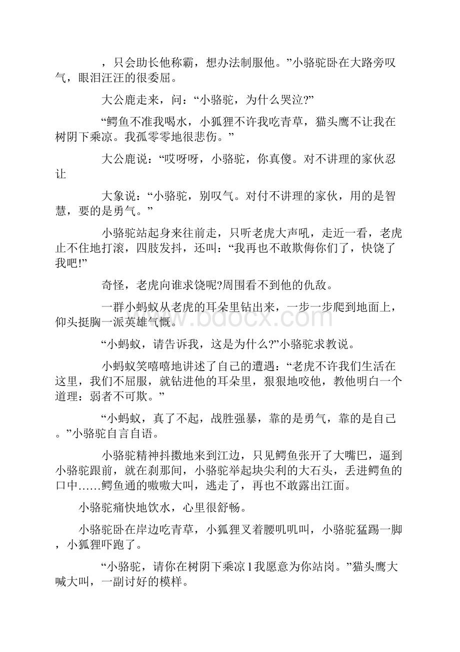 儿童益智故事.docx_第2页