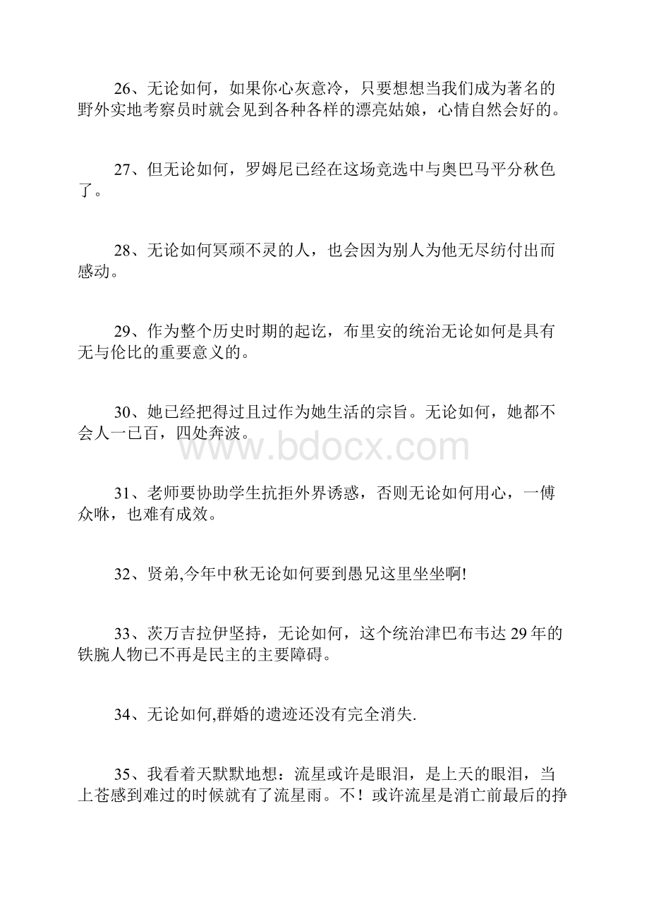 无论如何造句.docx_第3页