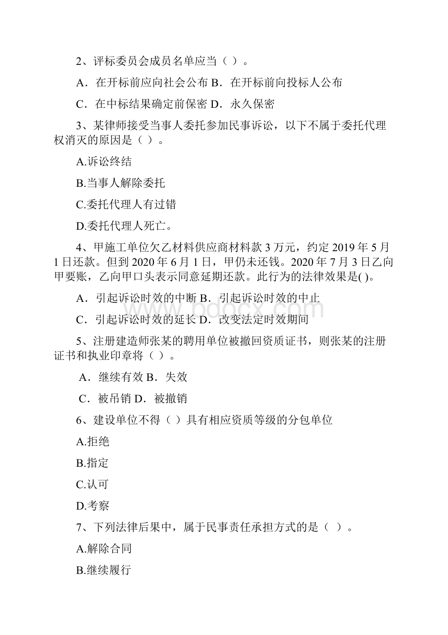 港口区版二级建造师《建设工程法规及相关知识》试题 含答案.docx_第2页