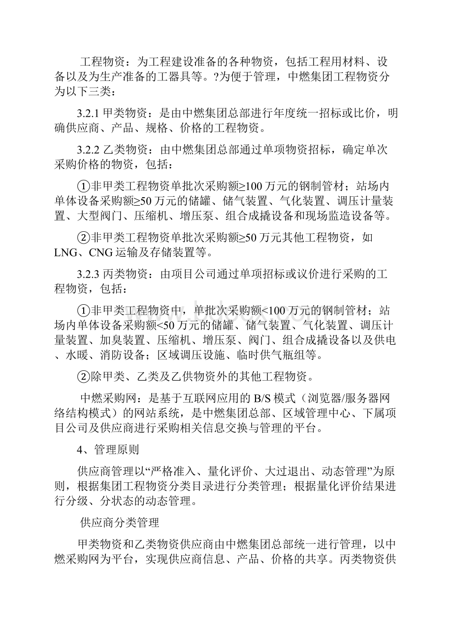 中燃集团工程物资供应商管理制度.docx_第2页