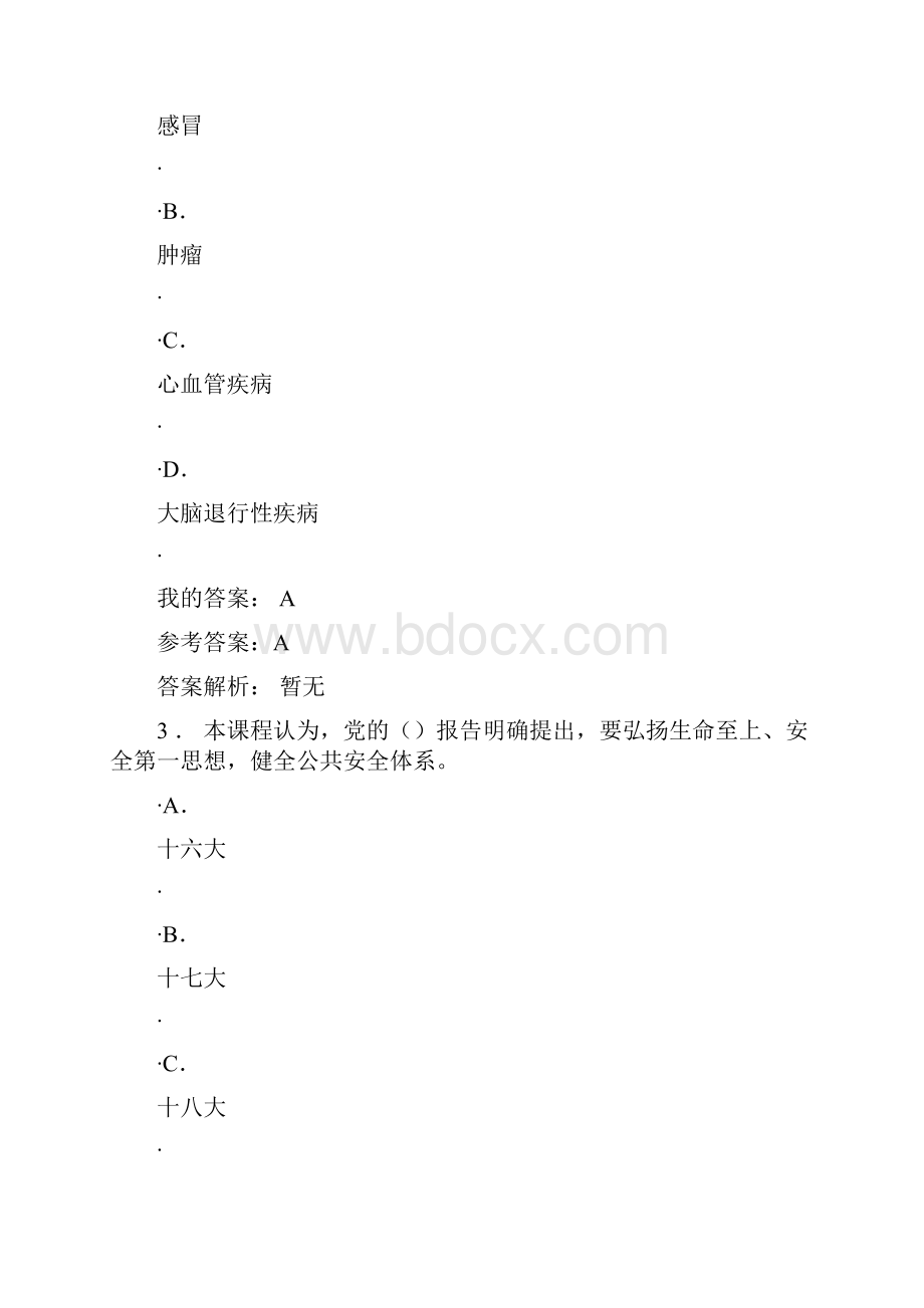 中级职称继续教育考题问题详解.docx_第2页