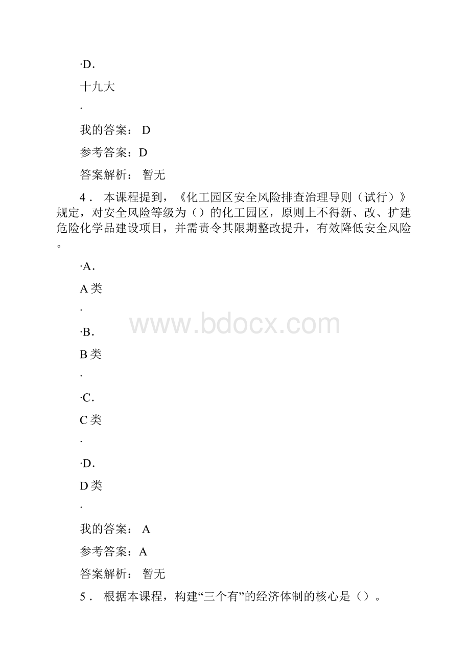 中级职称继续教育考题问题详解.docx_第3页