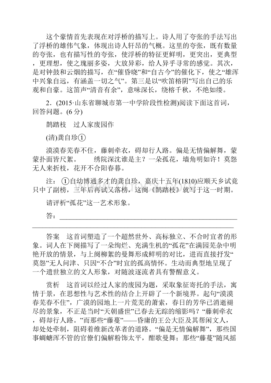 鉴赏古代诗歌的形象DOC.docx_第2页