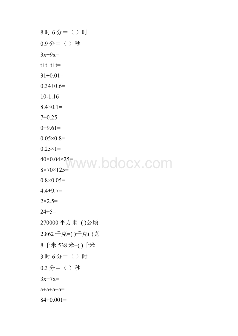 五年级数学上册口算题卡强烈推荐53.docx_第2页