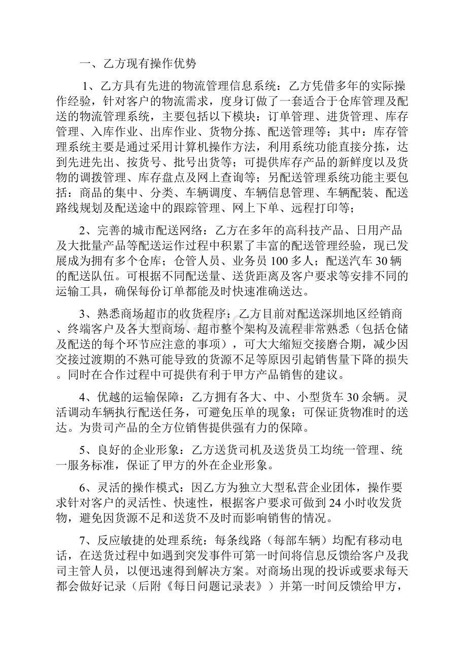 区域及同城配送方案.docx_第2页