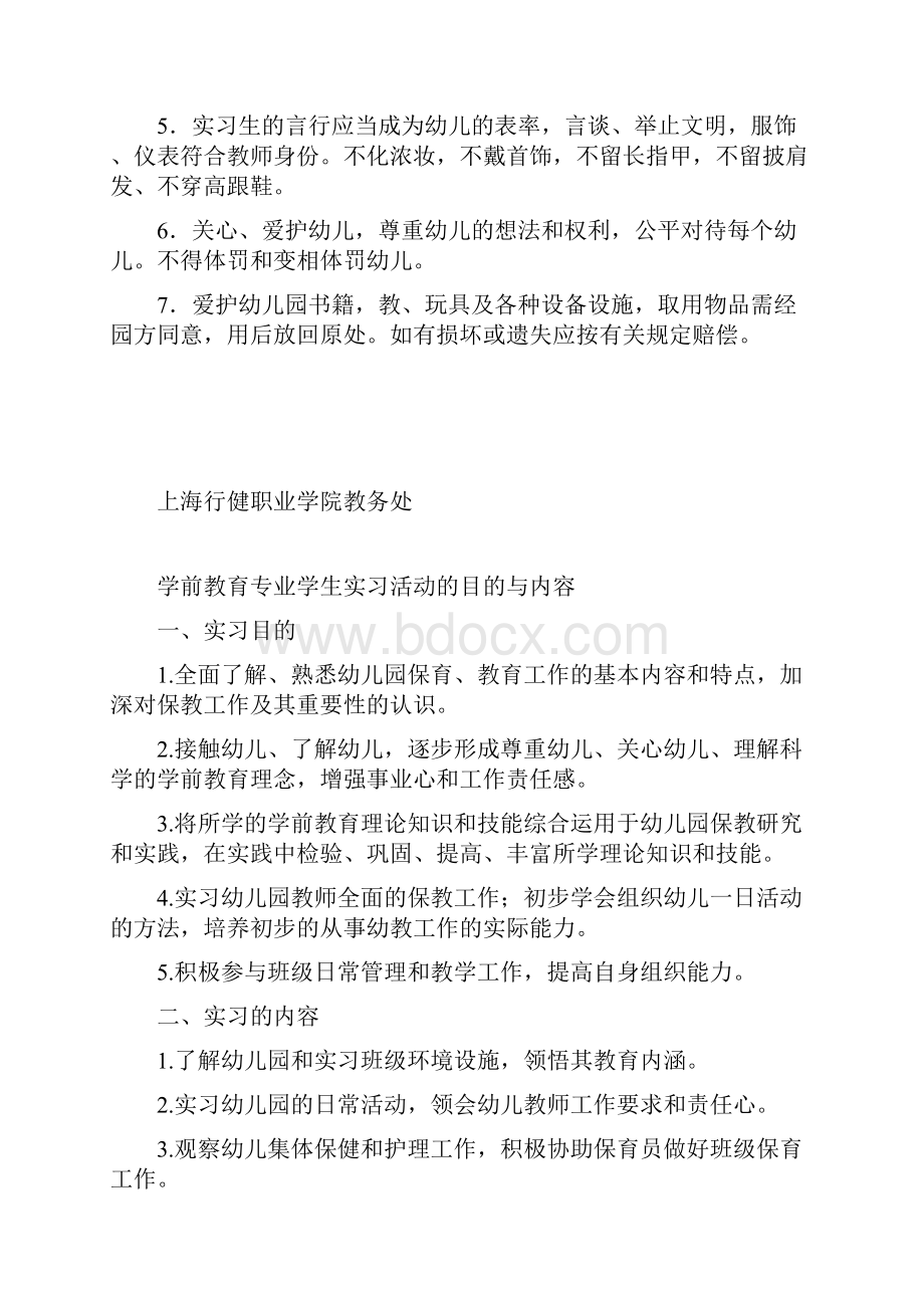 学前教育专业实习手册.docx_第2页