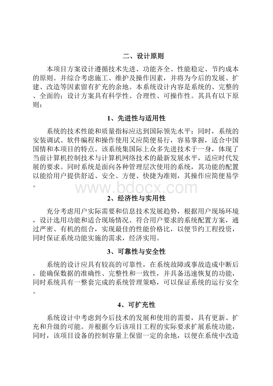 87校园网络公共广播系统解决方案.docx_第3页