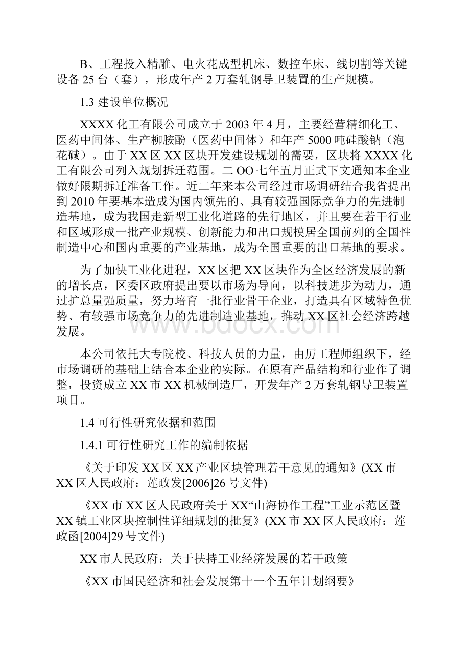 年产2万套轧钢导卫装置基建项目可行性研究报告.docx_第2页