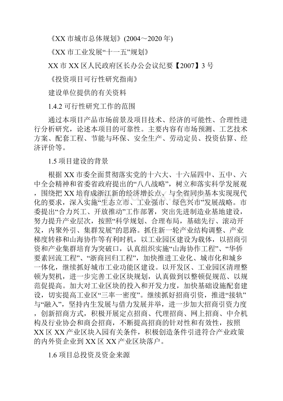 年产2万套轧钢导卫装置基建项目可行性研究报告.docx_第3页