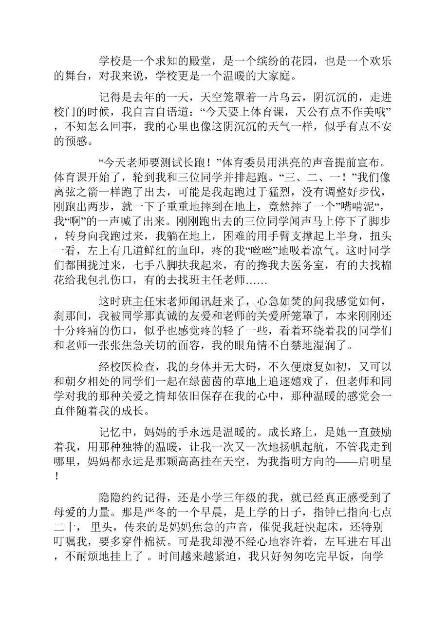 给我温暖作文600字doc.docx_第2页