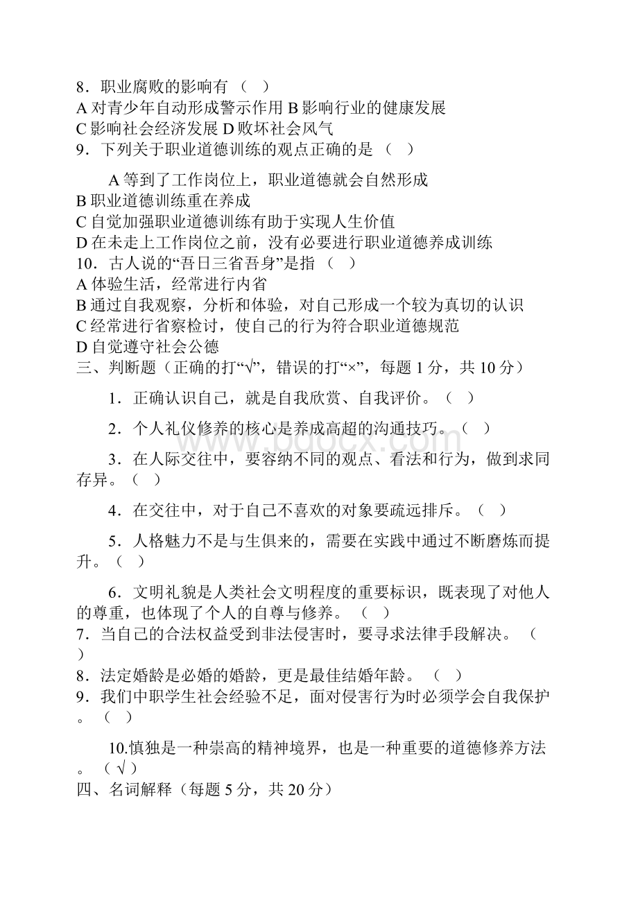 职业道德与法律试题及答案.docx_第3页