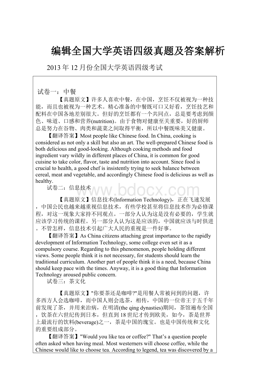 编辑全国大学英语四级真题及答案解析.docx