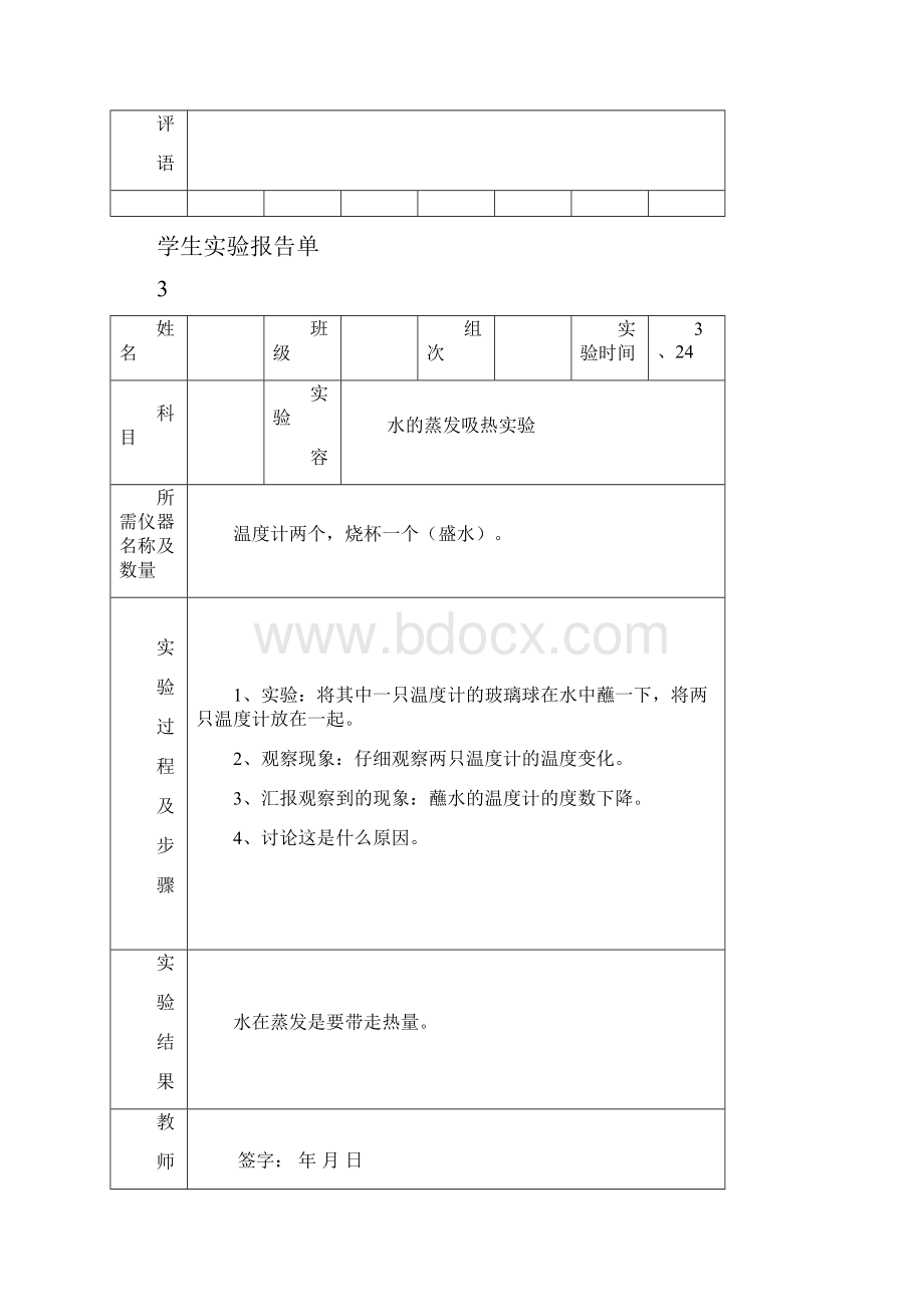 冀教版四年级下册科学实验报告单.docx_第3页