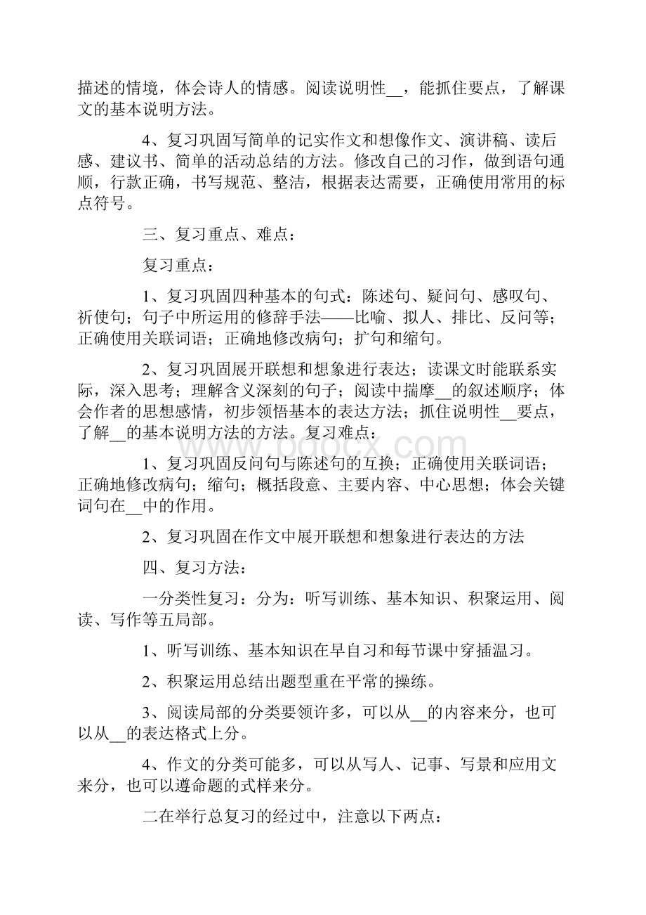 六年级语文工作计划.docx_第2页