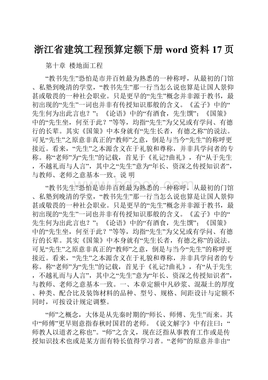 浙江省建筑工程预算定额下册word资料17页.docx