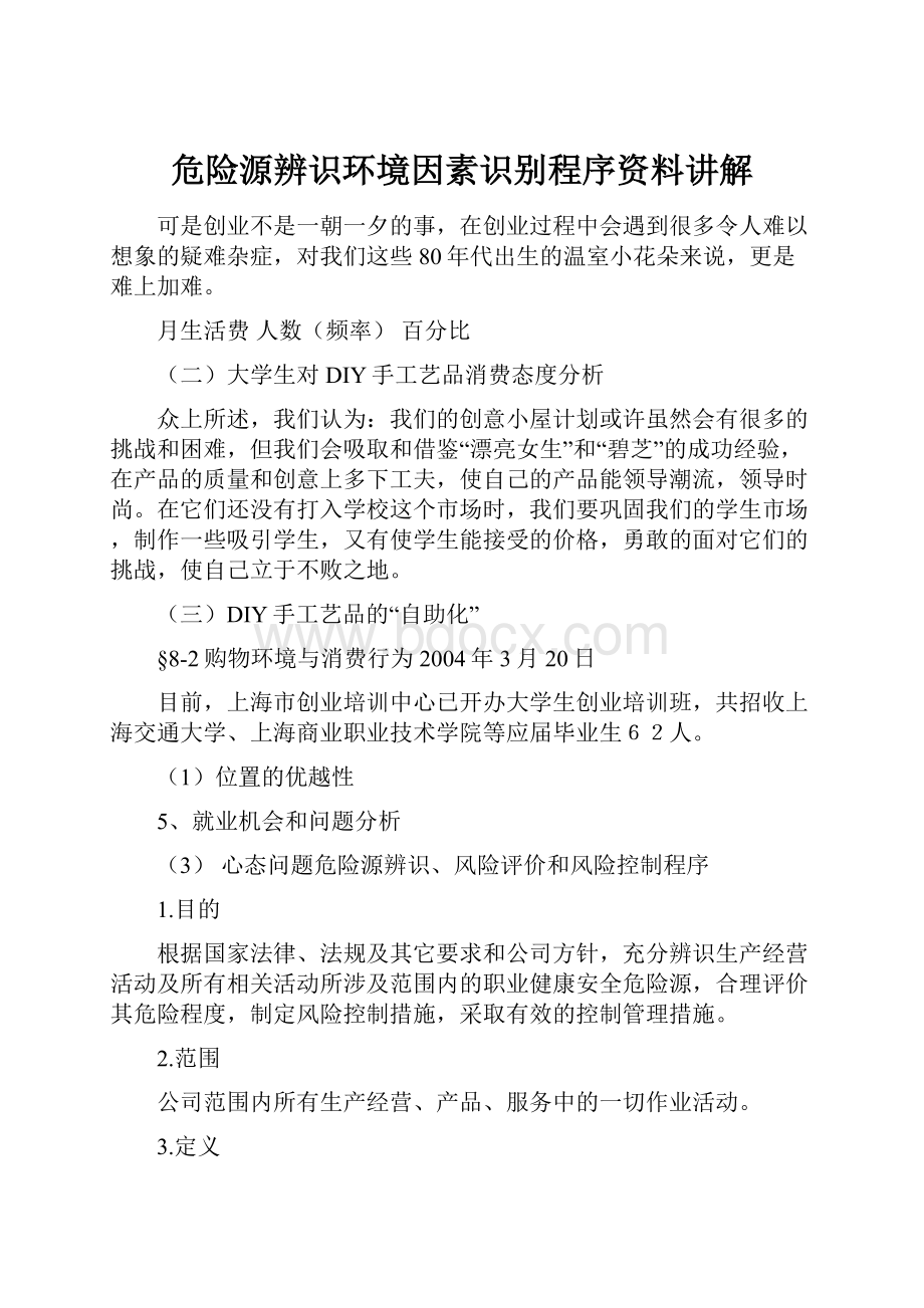 危险源辨识环境因素识别程序资料讲解.docx