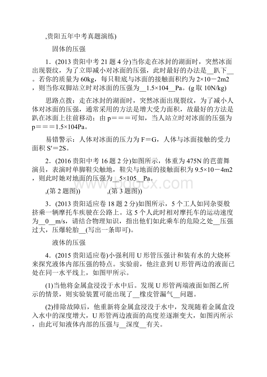 精选中考物理总复习第一编教材知识梳理篇第一部分力学第五讲压强精讲试题.docx_第2页