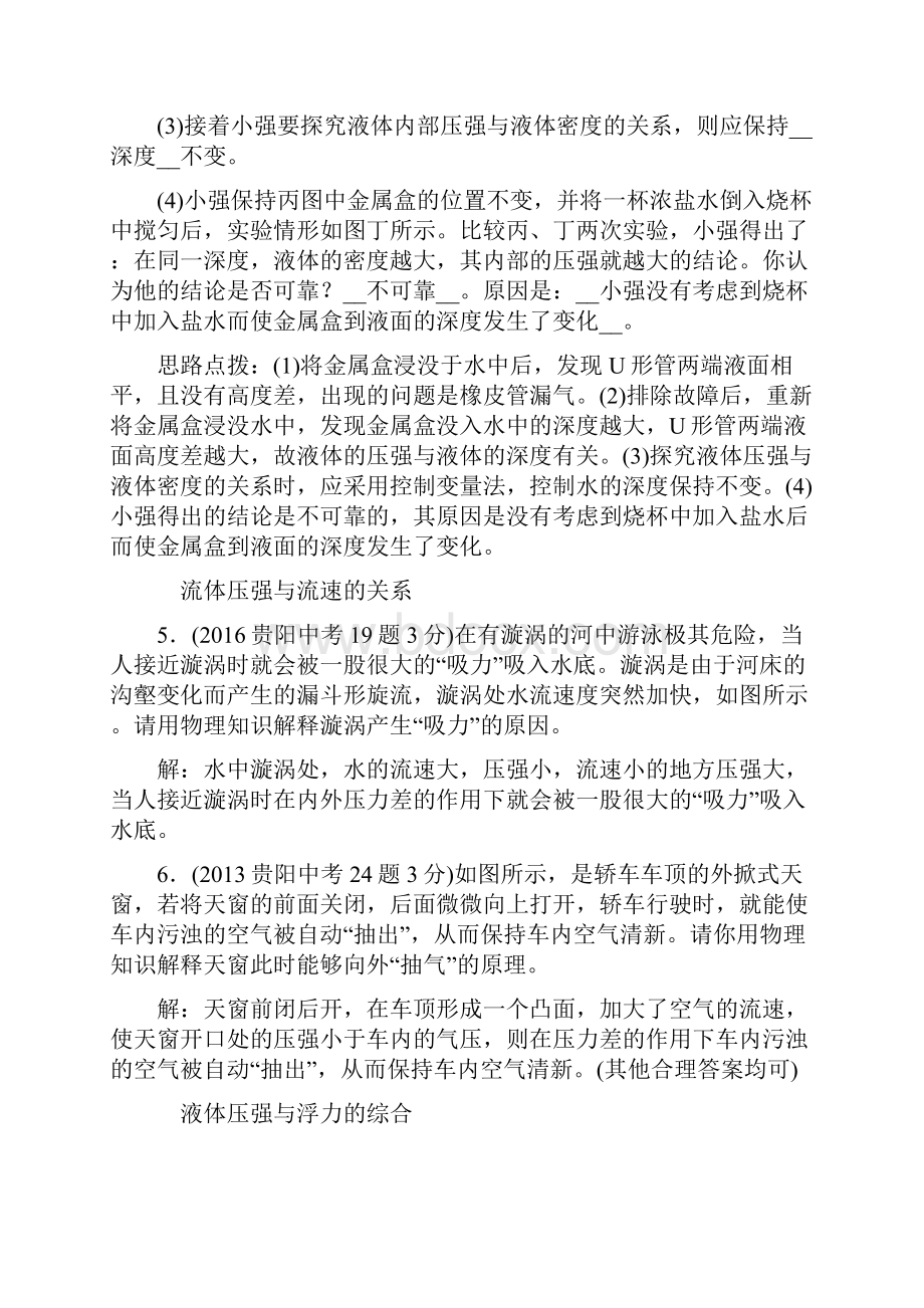 精选中考物理总复习第一编教材知识梳理篇第一部分力学第五讲压强精讲试题.docx_第3页