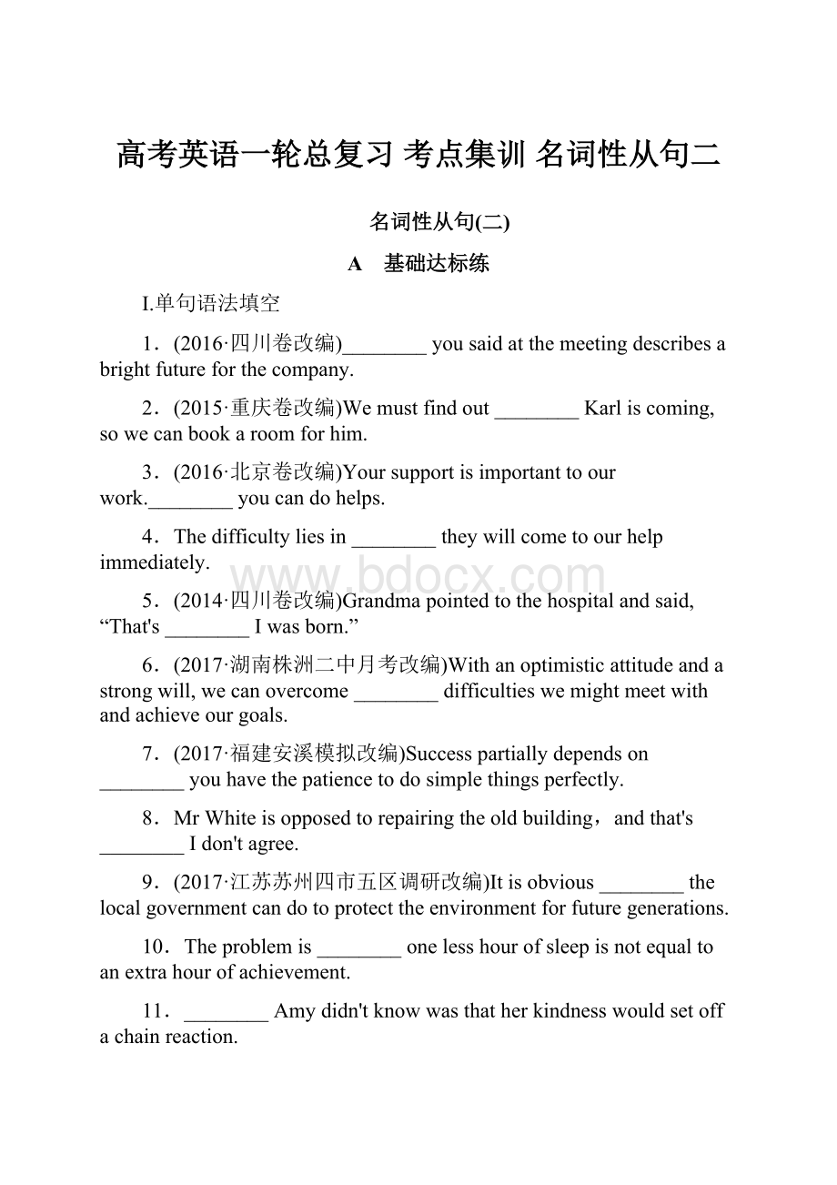 高考英语一轮总复习 考点集训 名词性从句二.docx_第1页