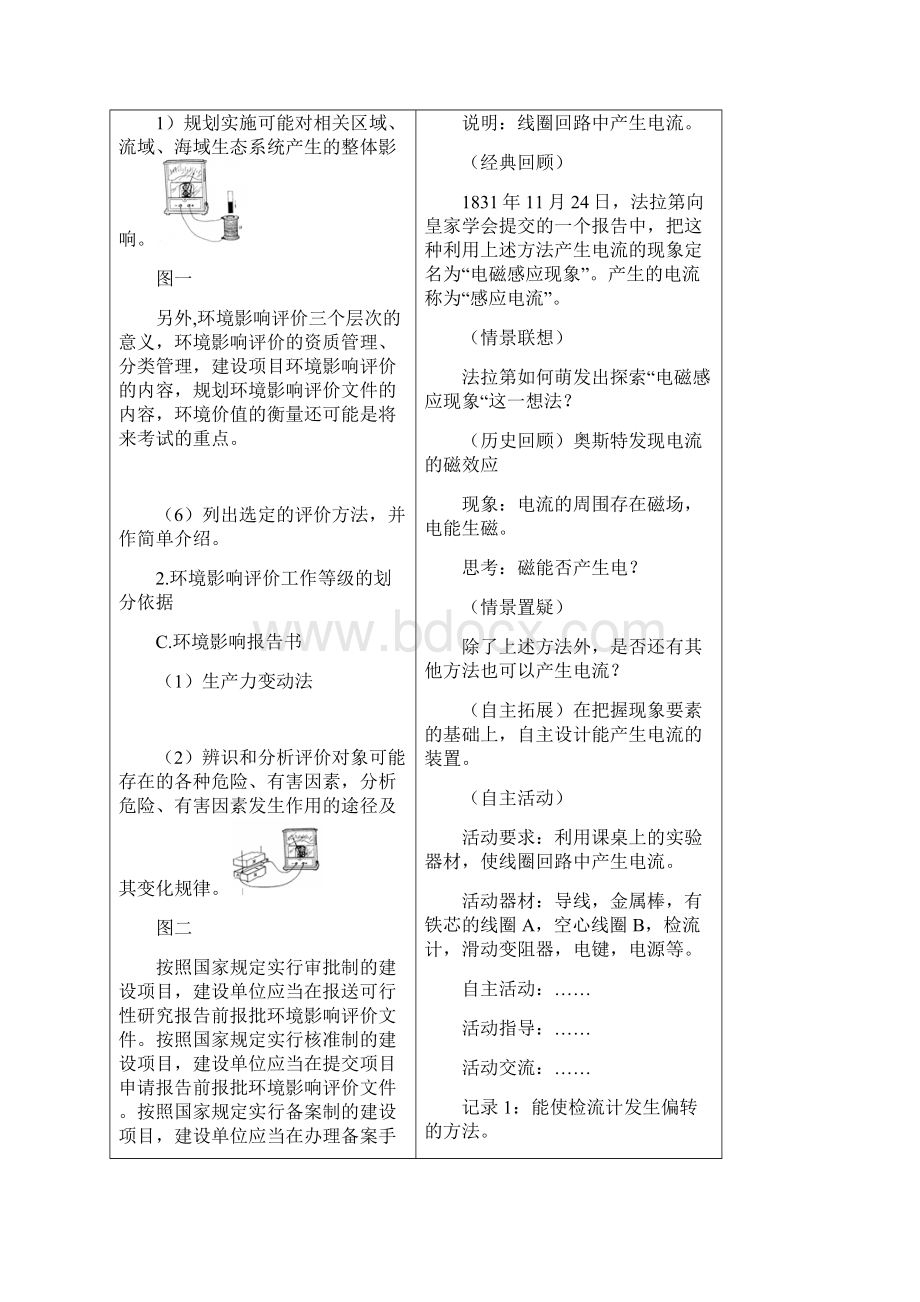 整理电磁感应教案复习过程.docx_第3页